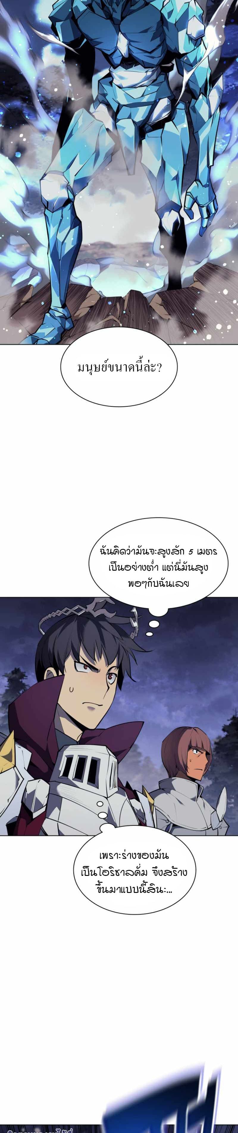 Overgeared (Remake) ตอนที่ 76 6