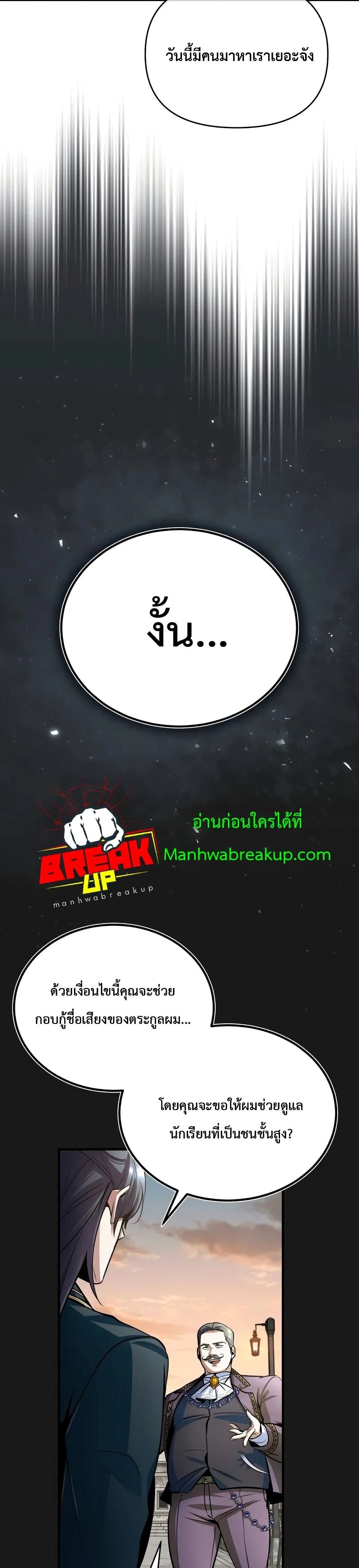 Academy’s Undercover Professor ตอนที่ 14 20