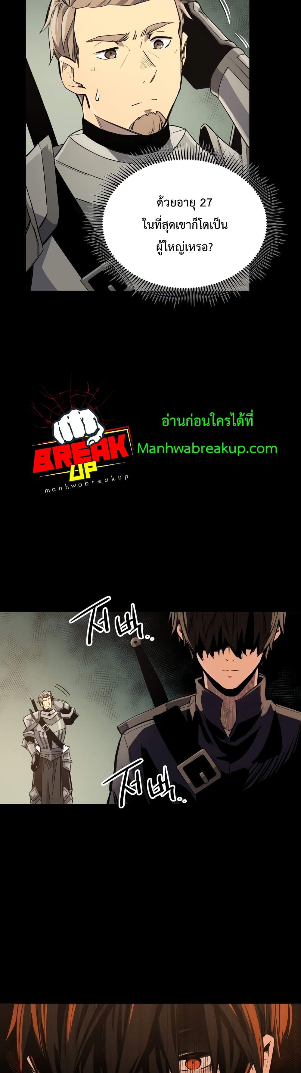 I Obtained a Mythic Item ตอนที่ 2 67
