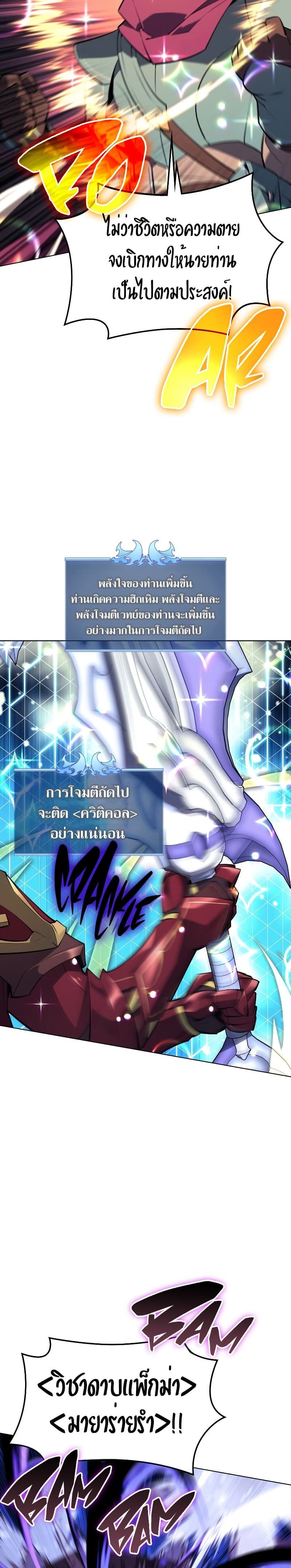 Overgeared (Remake) ตอนที่ 104 22