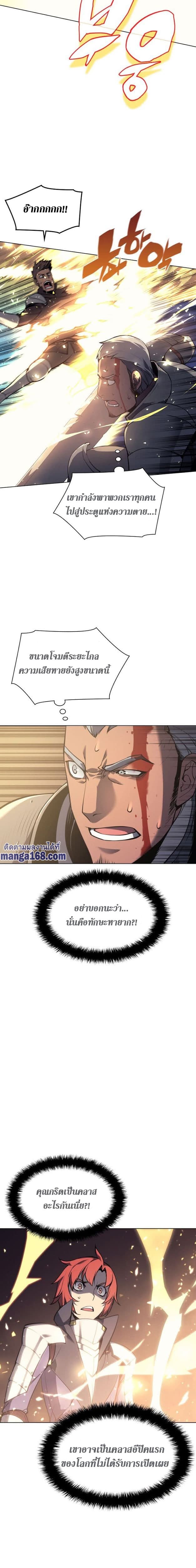 Overgeared (Remake) ตอนที่ 56 16