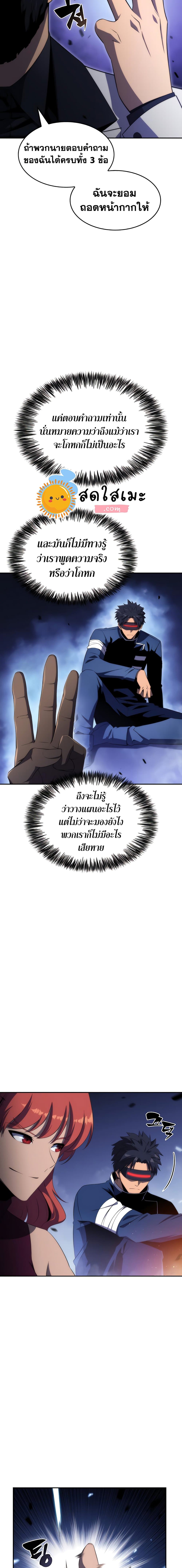 Solo Max-Level Newbie ตอนที่ 43 11