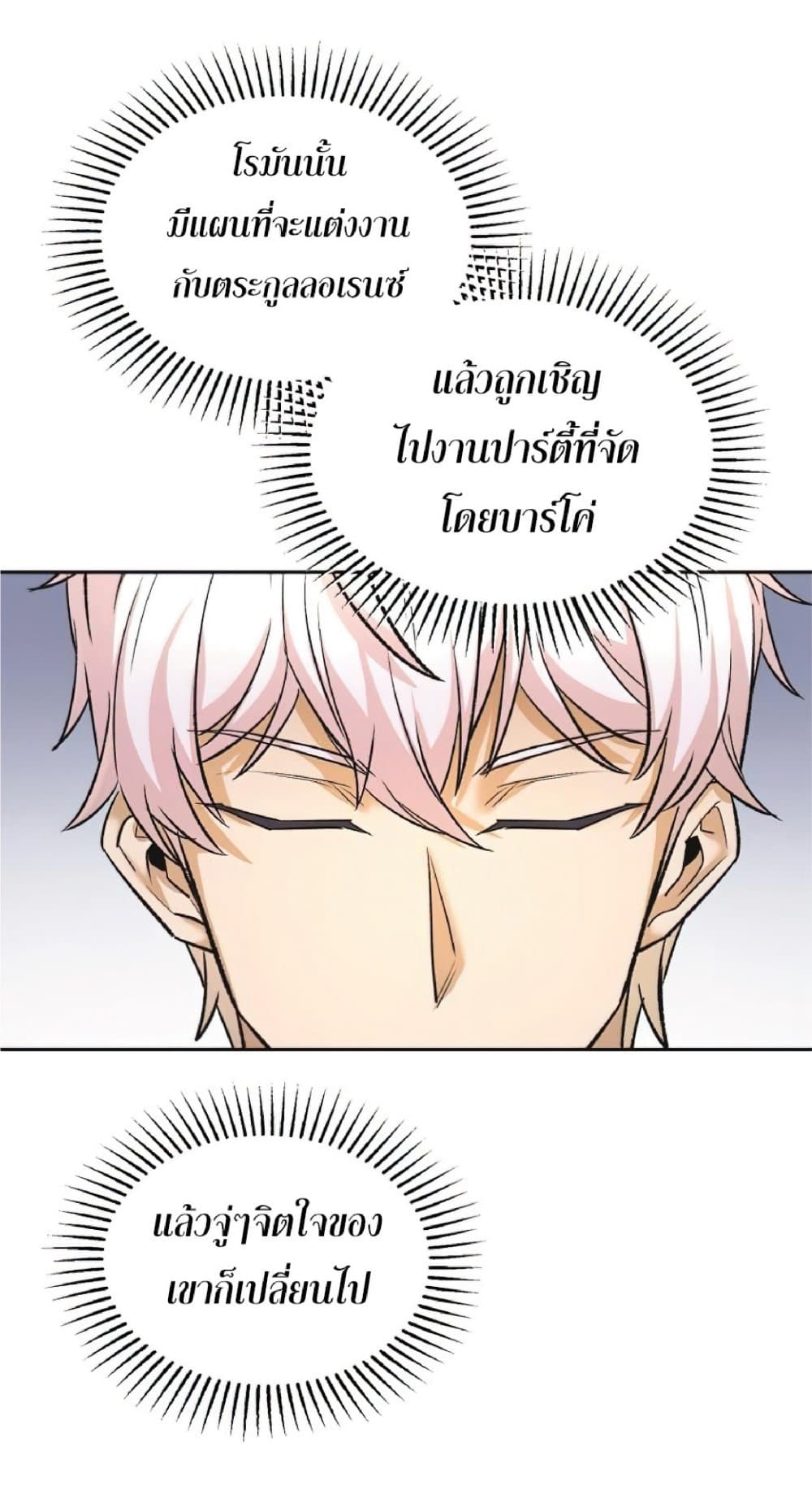 The Heavenly Demon Can’t Live a Normal Life ตอนที่ 15 89