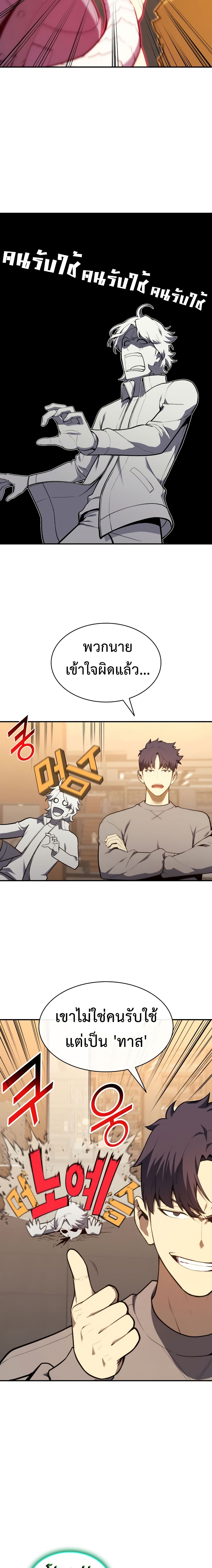 The Return of the Disaster-Class Hero ตอนที่ 35 5