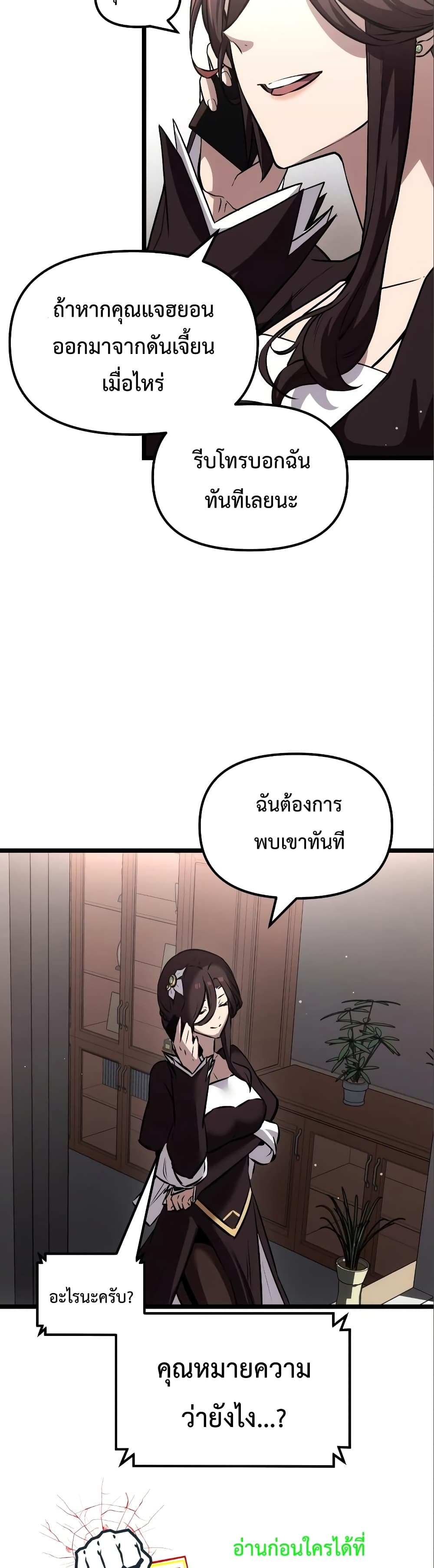 I Obtained a Mythic Item ตอนที่ 7 32