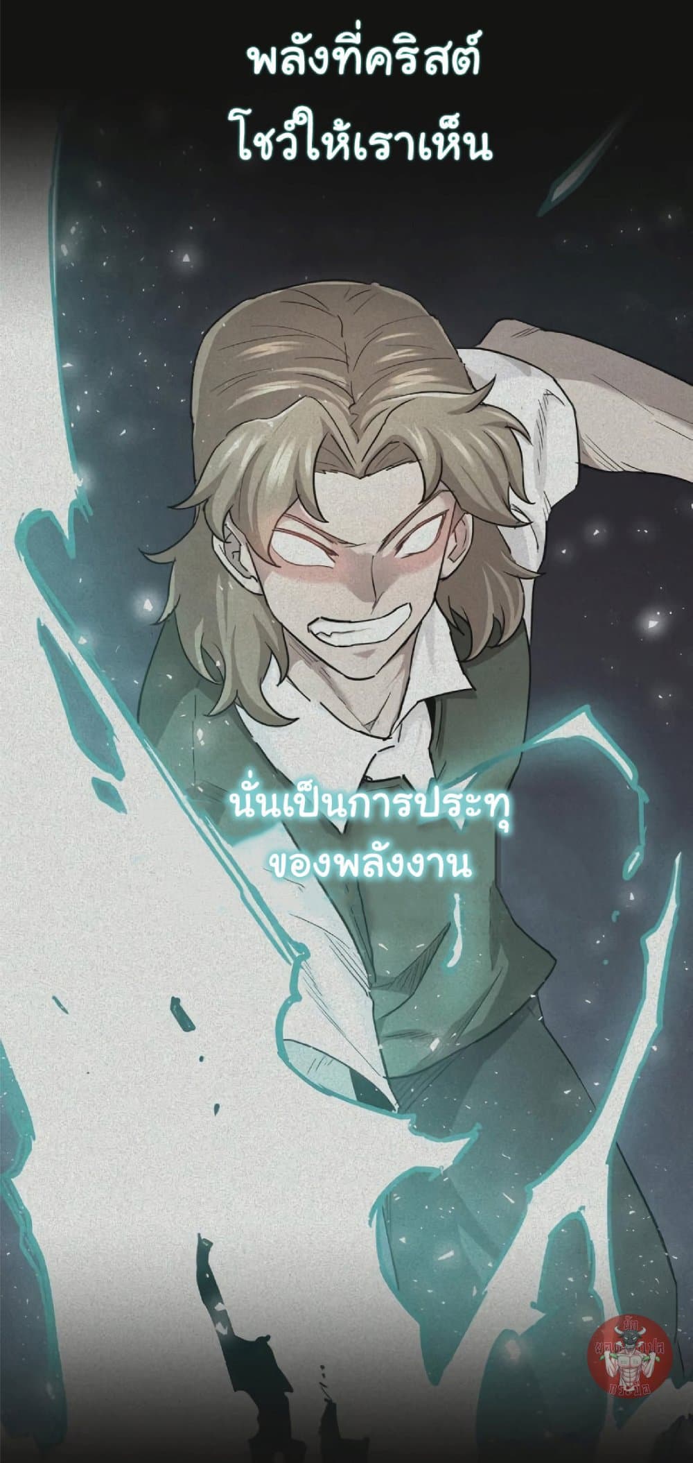 The Heavenly Demon Can’t Live a Normal Life ตอนที่ 10 84