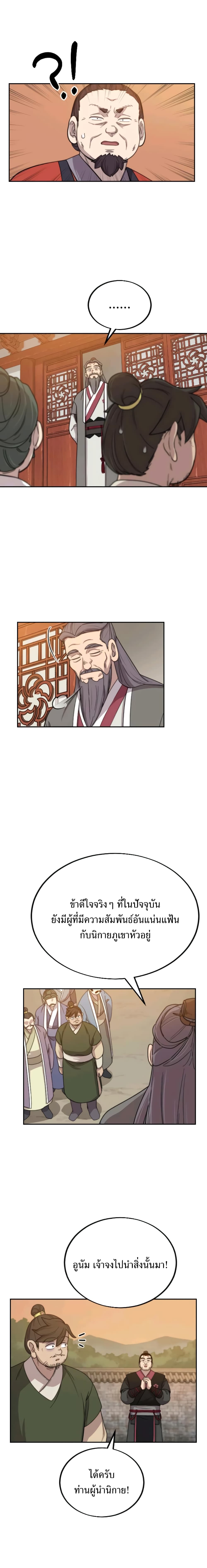 Return of the Mountain Hua Sect ตอนที่ 10 31