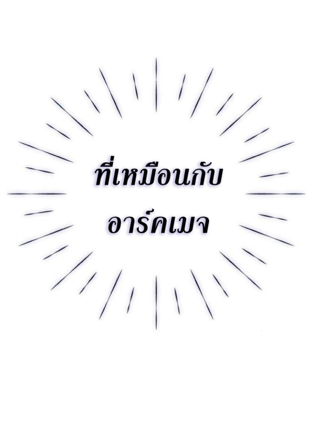 The Heavenly Demon Can’t Live a Normal Life ตอนที่ 13 23