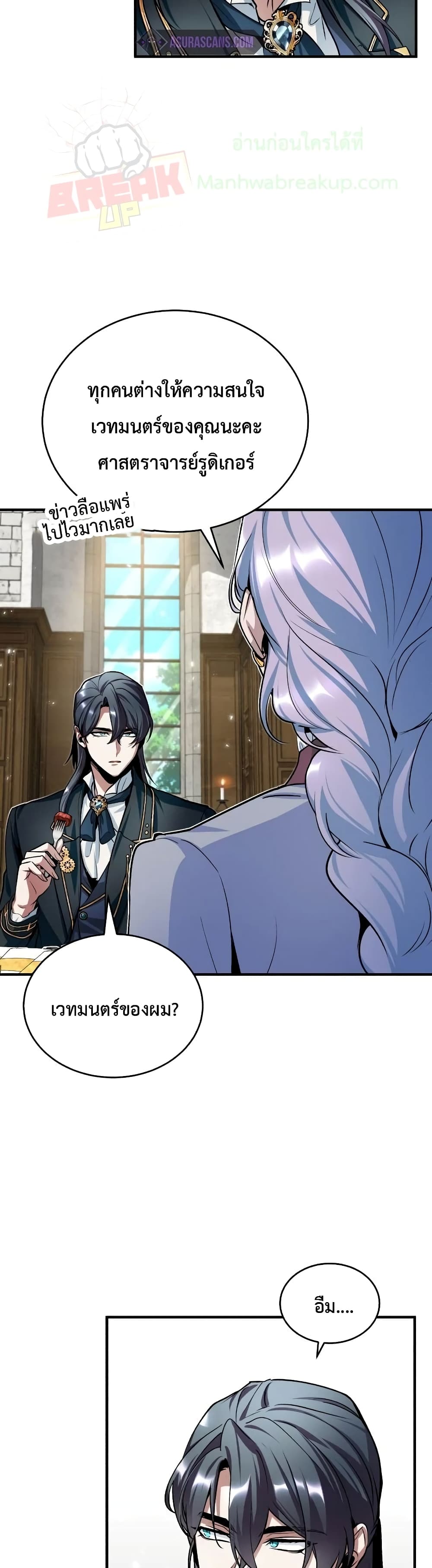 Academy’s Undercover Professor ตอนที่ 10 39