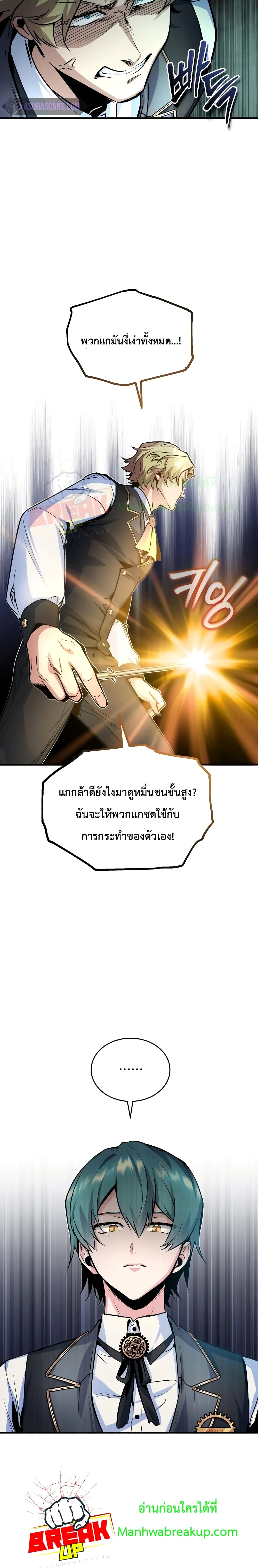 Academy’s Undercover Professor ตอนที่ 8 6