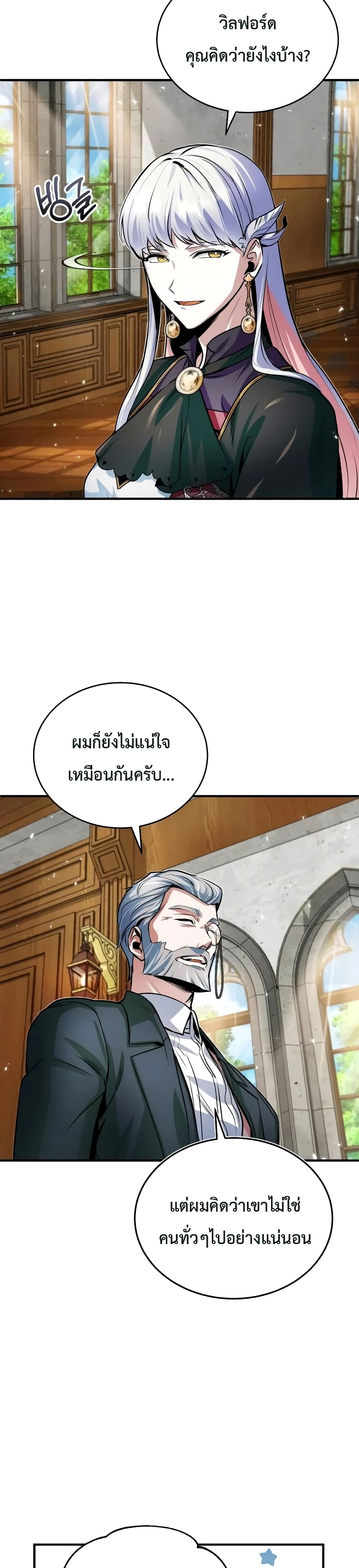 Academy’s Undercover Professor ตอนที่ 9 8