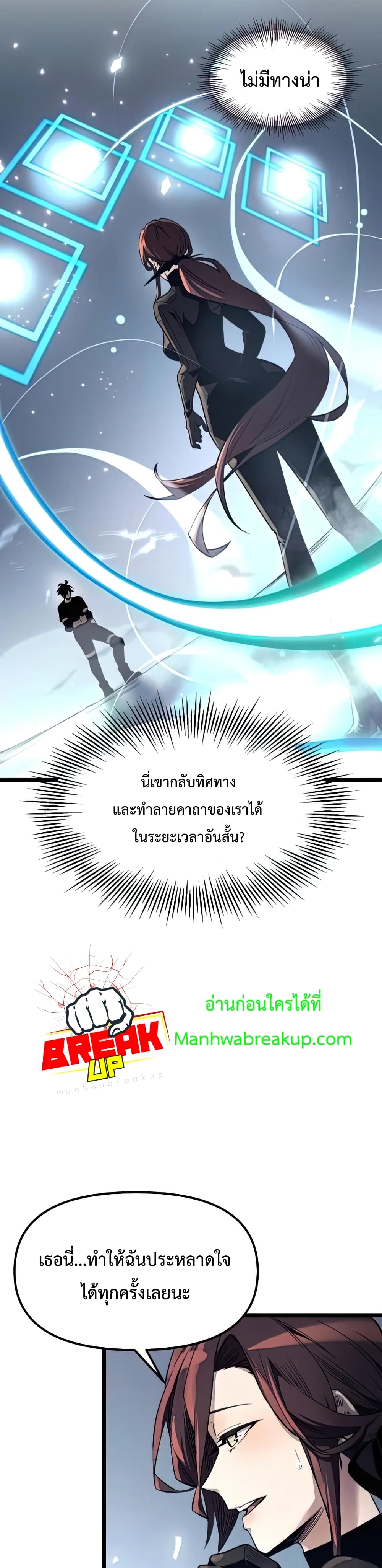 I Obtained a Mythic Item ตอนที่ 12 38