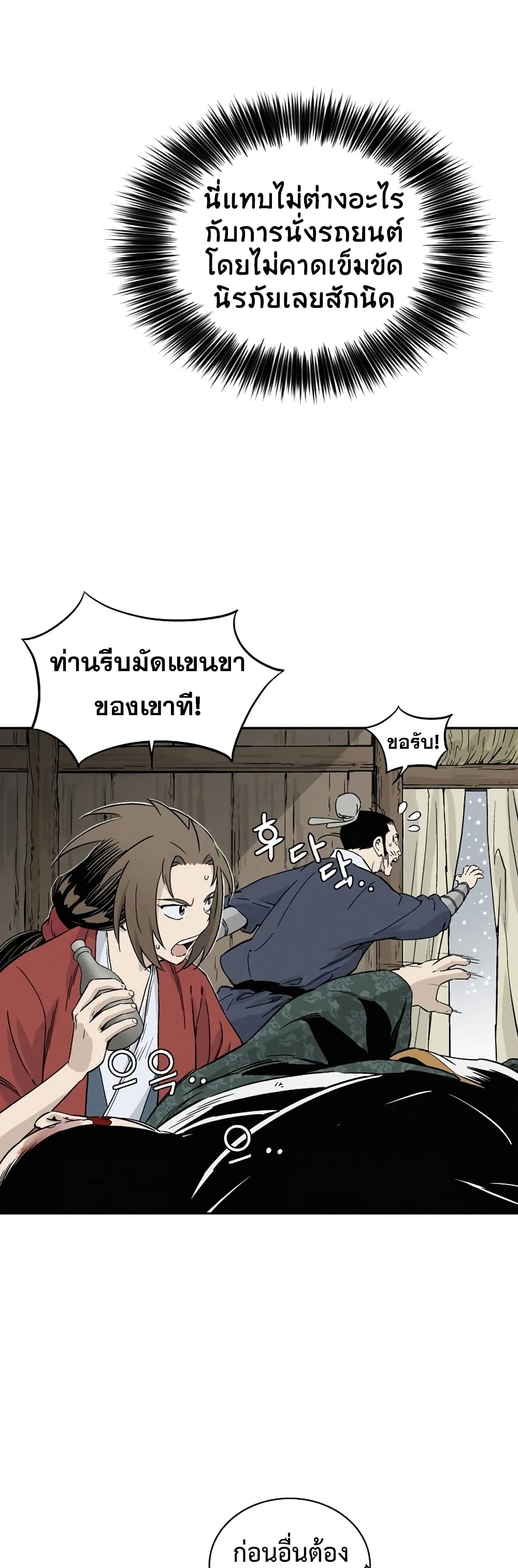 I Reincarnated as a Legendary Surgeon ตอนที่ 43 37