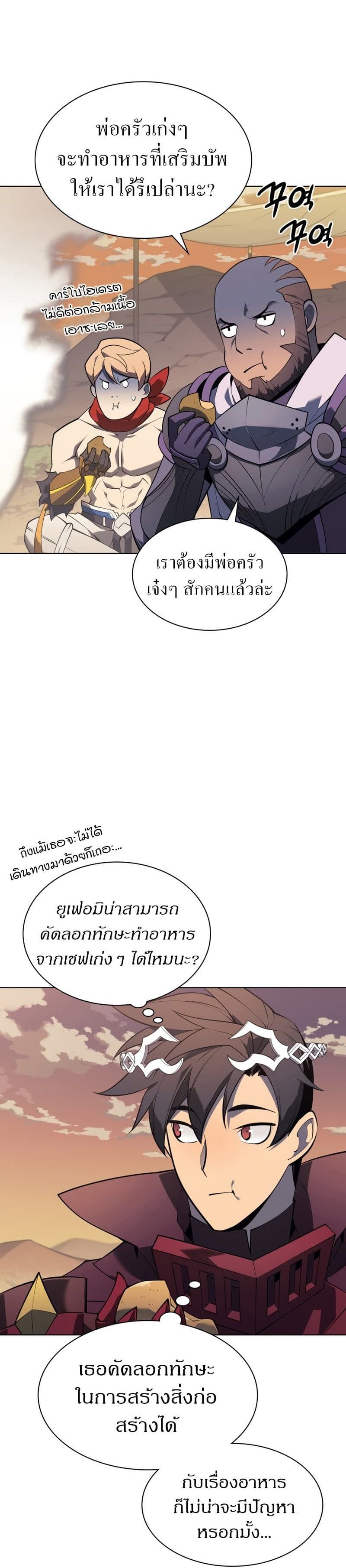 Overgeared (Remake) ตอนที่ 119 40