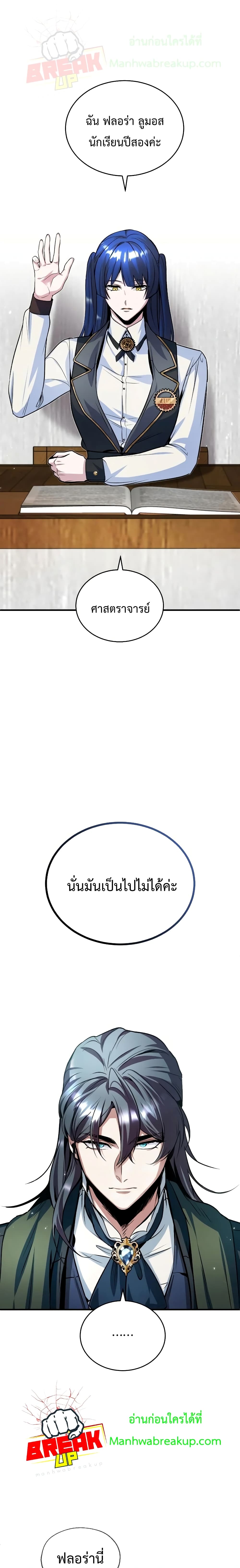 Academy’s Undercover Professor ตอนที่ 7 2