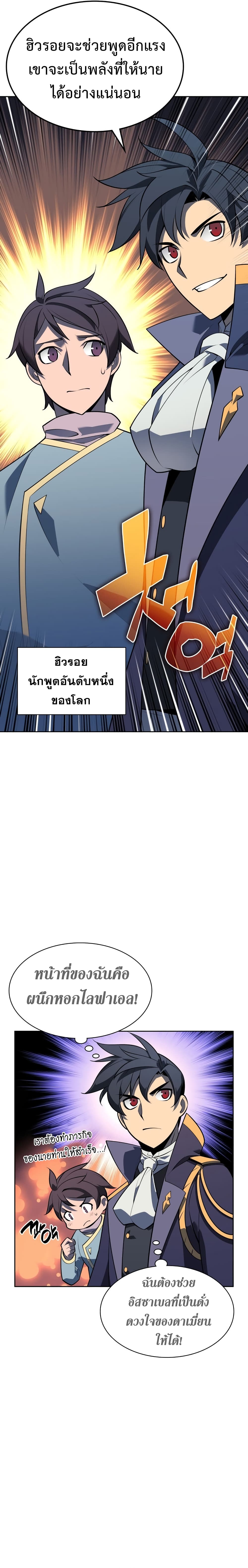 Overgeared (Remake) ตอนที่ 143 28