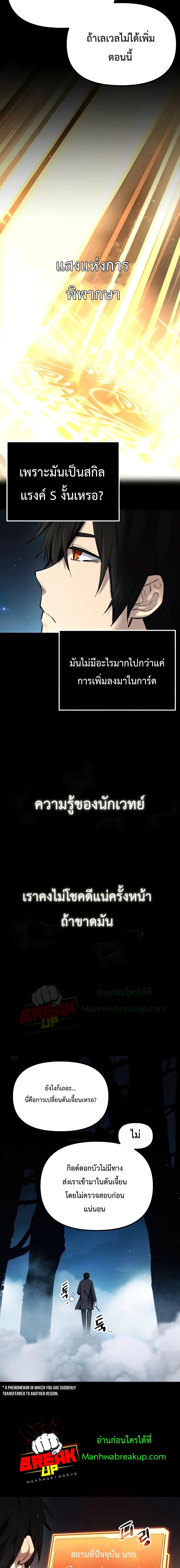 I Obtained a Mythic Item ตอนที่ 8 21