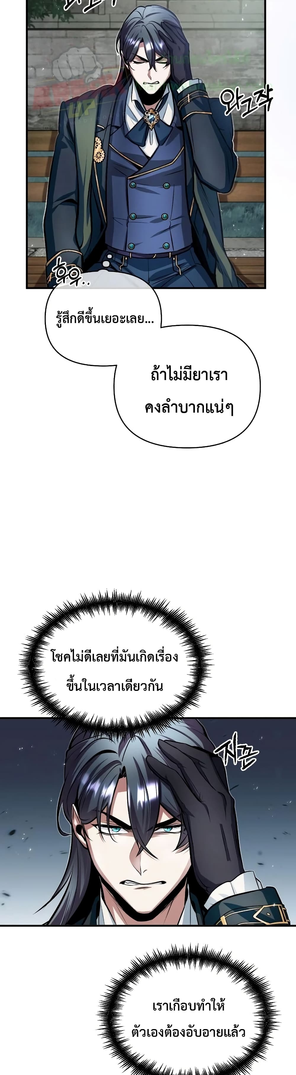 Academy’s Undercover Professor ตอนที่ 10 23