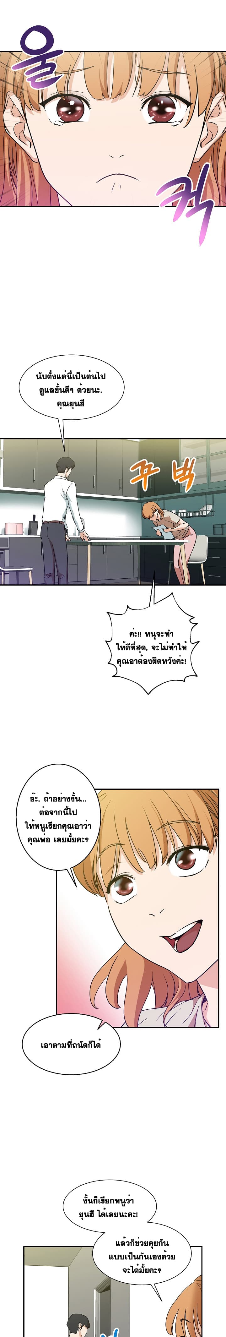 My Dad Is Too Strong ตอนที่ 2 14