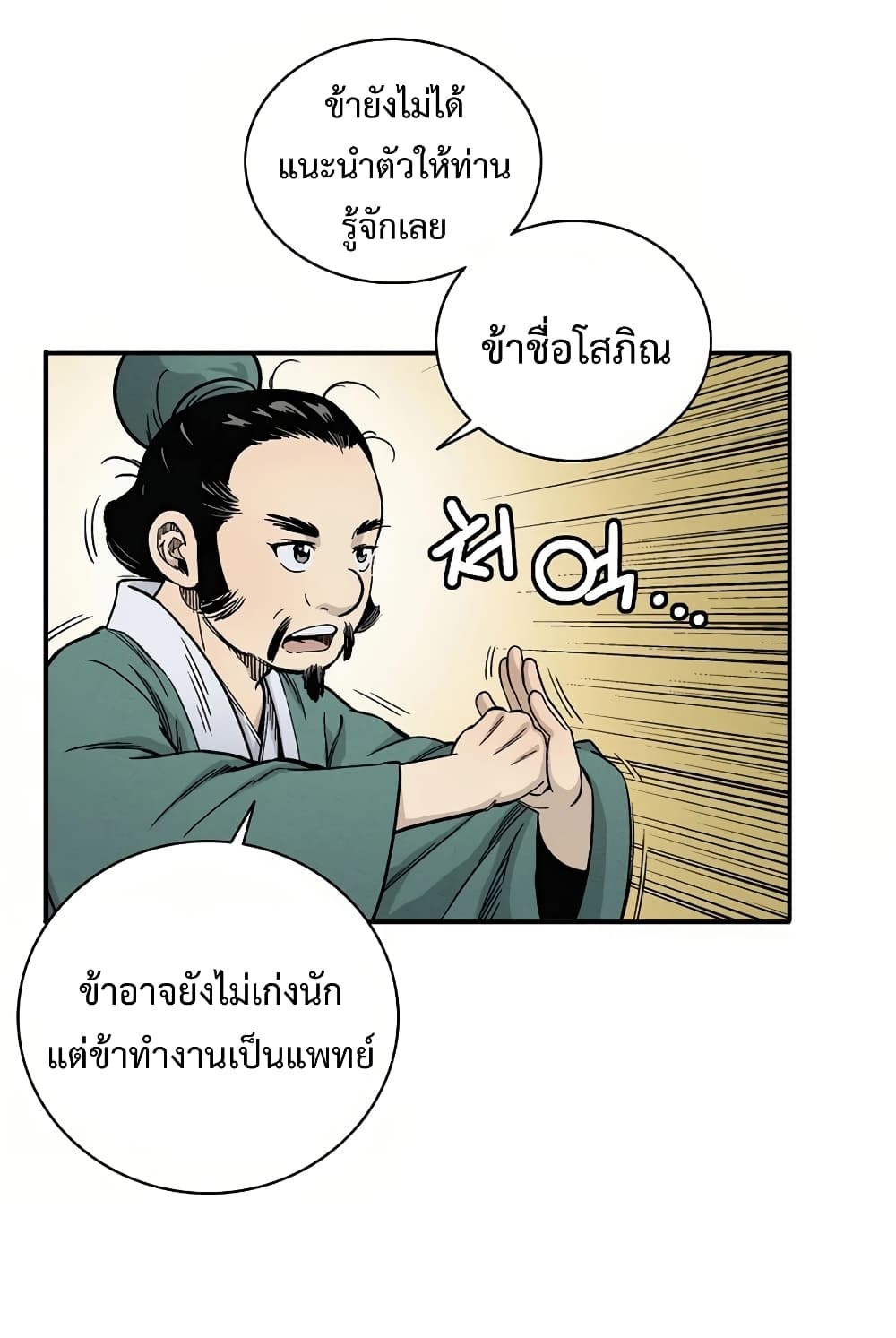 I Reincarnated as a Legendary Surgeon ตอนที่ 12 5