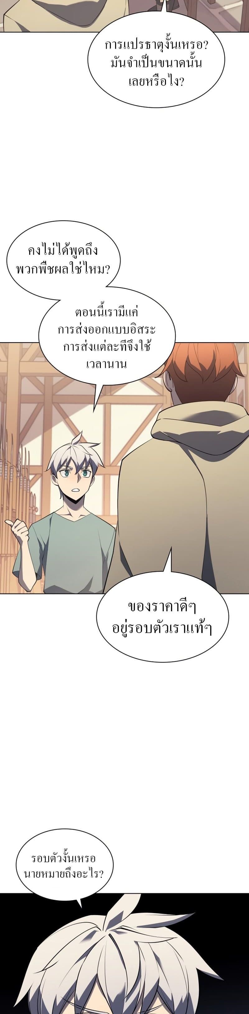 Overgeared (Remake) ตอนที่ 116 17