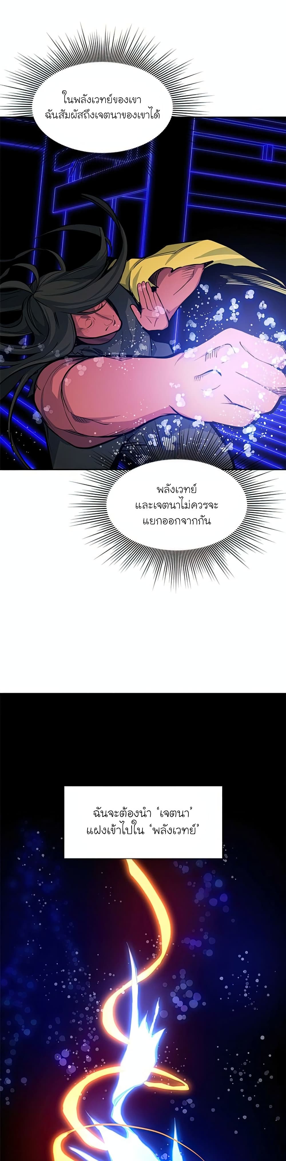 The Tutorial is Too Hard ตอนที่ 78 28