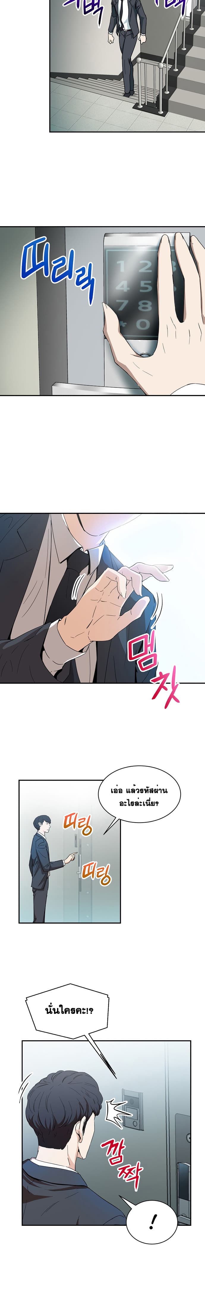 My Dad Is Too Strong ตอนที่ 1 25