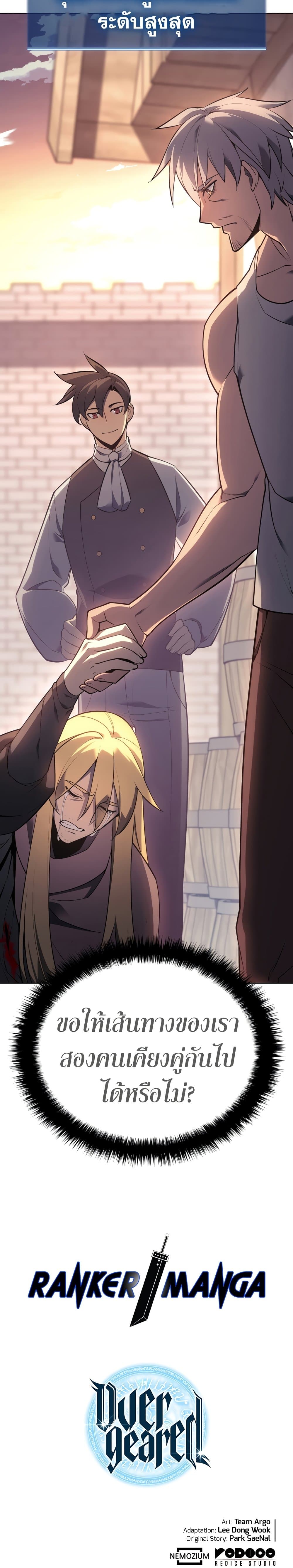 Overgeared (Remake) ตอนที่ 140 51