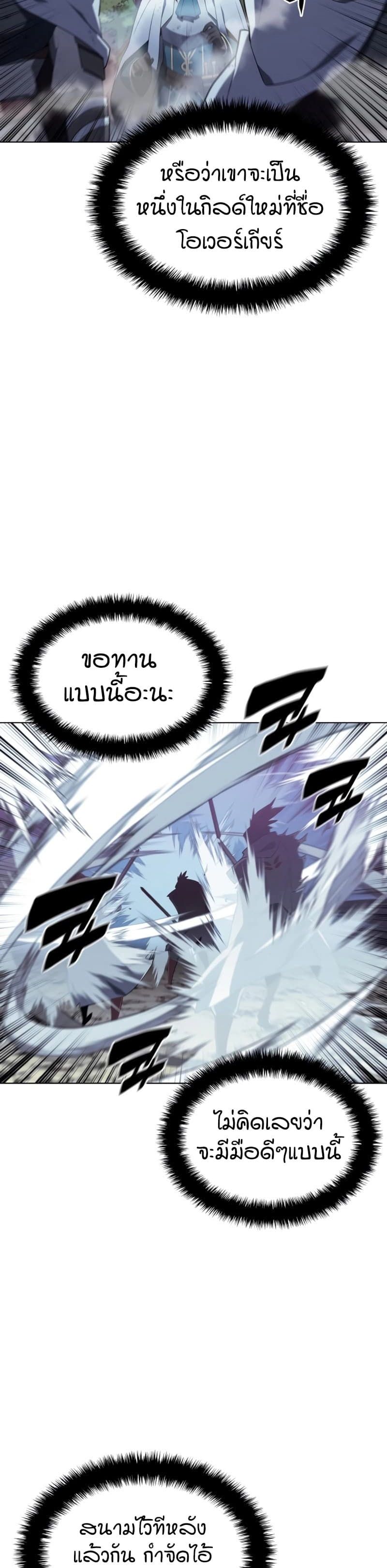 Overgeared (Remake) ตอนที่ 111 21