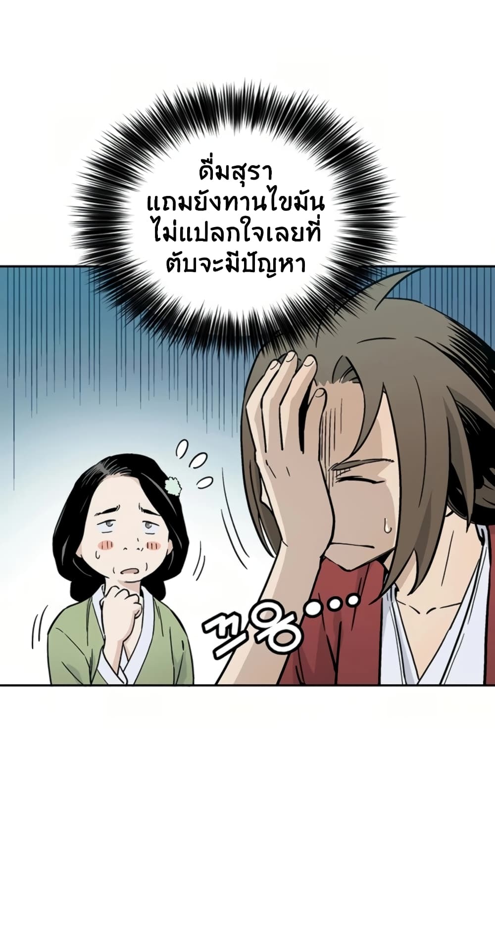 I Reincarnated as a Legendary Surgeon ตอนที่ 24 33