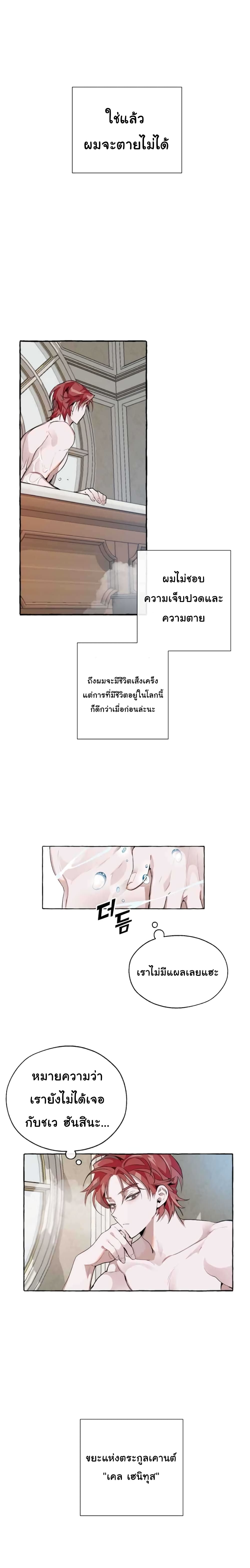 Trash of the Count’s Family ตอนที่ 0 15