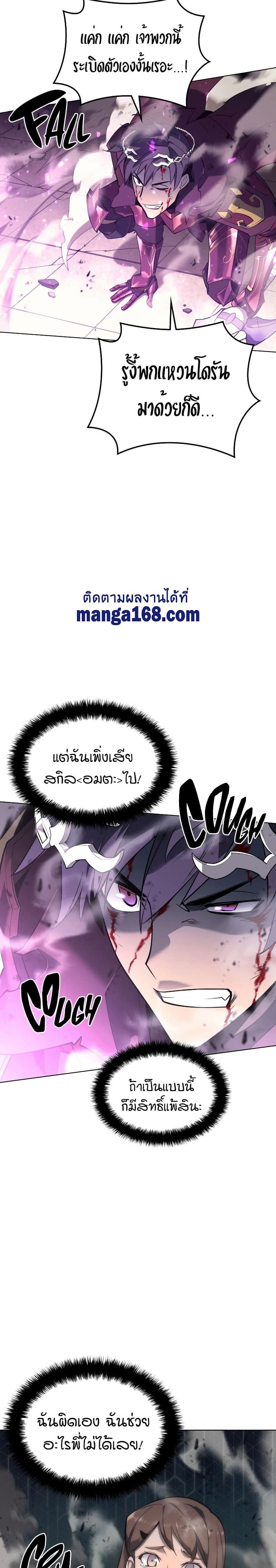 Overgeared (Remake) ตอนที่ 105 13