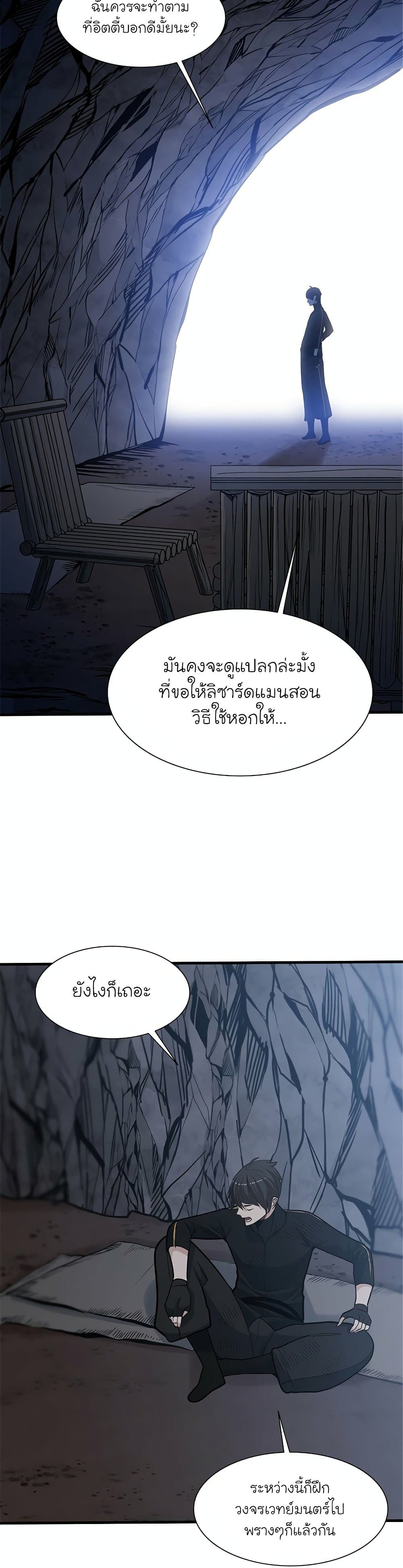 The Tutorial is Too Hard ตอนที่ 59 11