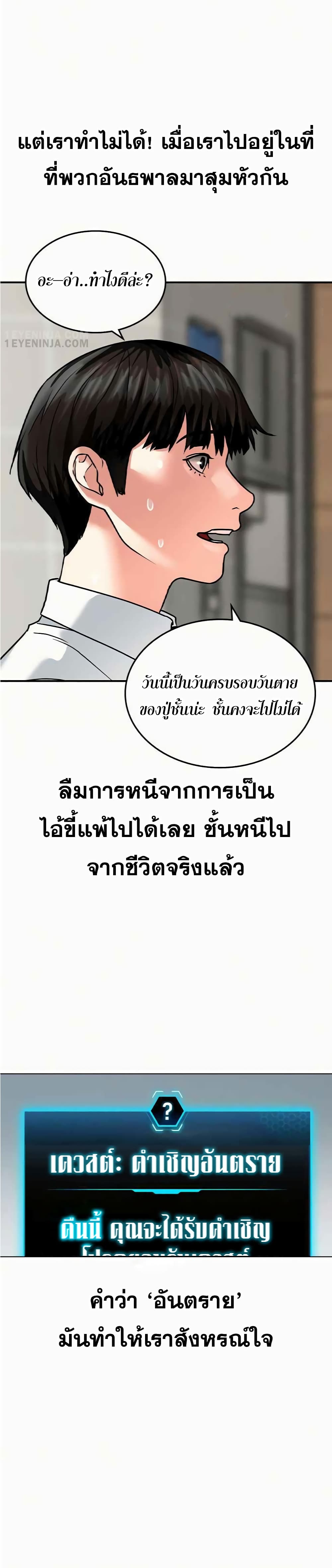 Reality Quest ตอนที่ 2 33