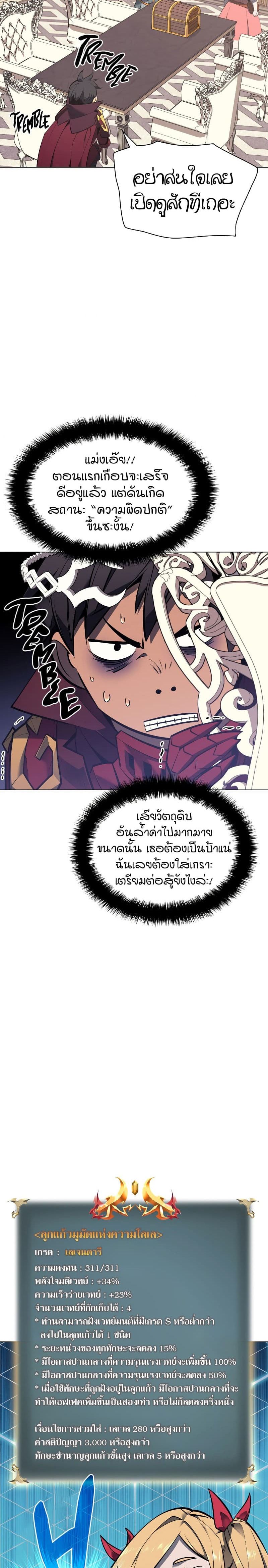 Overgeared (Remake) ตอนที่ 102 17