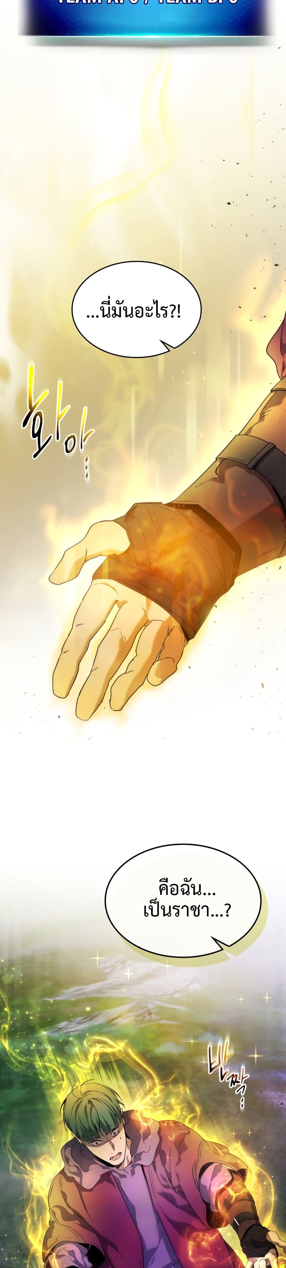 Leveling With The Gods ตอนที่ 46 21