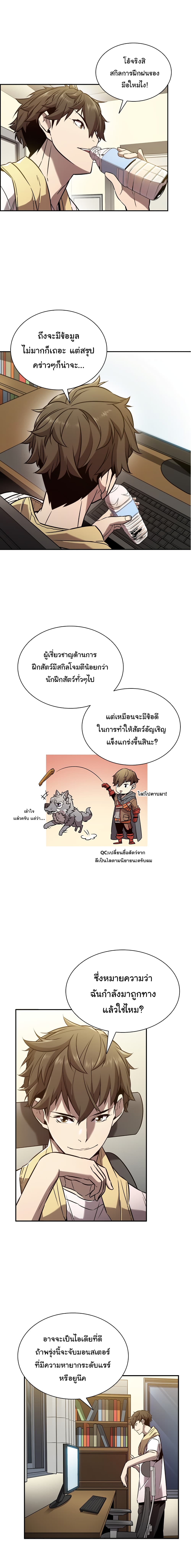 Taming Master ตอนที่ 5 2