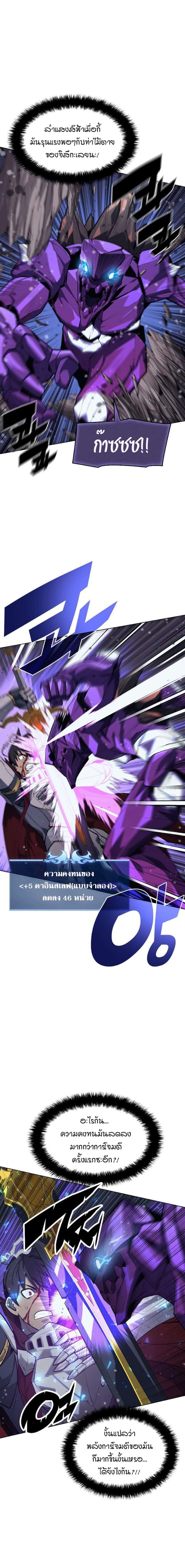 Overgeared (Remake) ตอนที่ 77 10