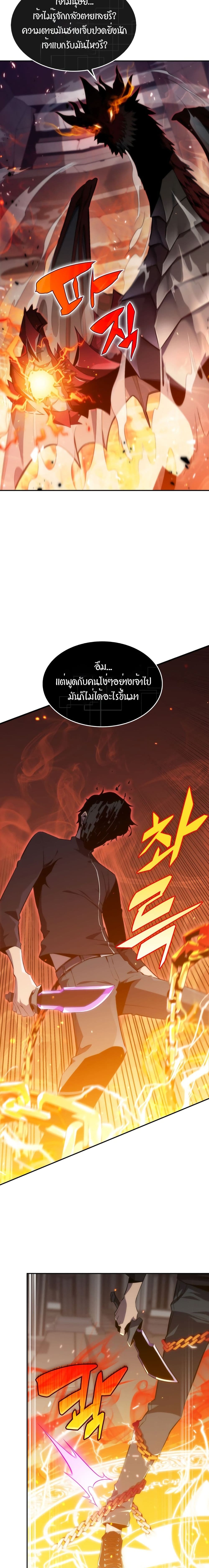 Solo Max-Level Newbie ตอนที่ 0 7
