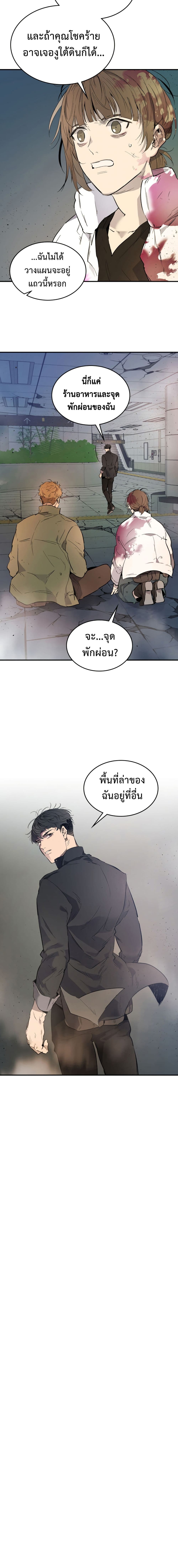 Leveling With The Gods ตอนที่ 9 10