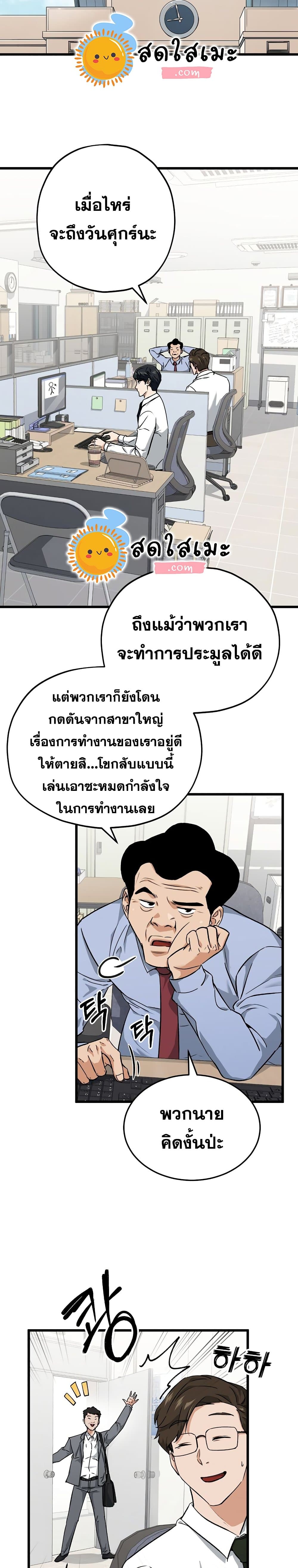 My Dad Is Too Strong ตอนที่ 70 11