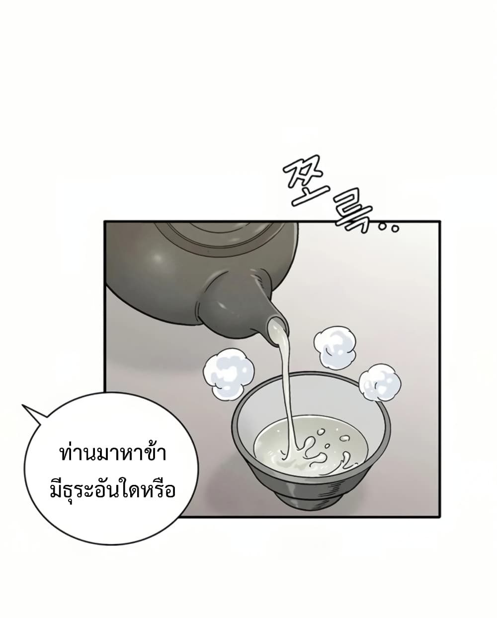 I Reincarnated as a Legendary Surgeon ตอนที่ 23 43