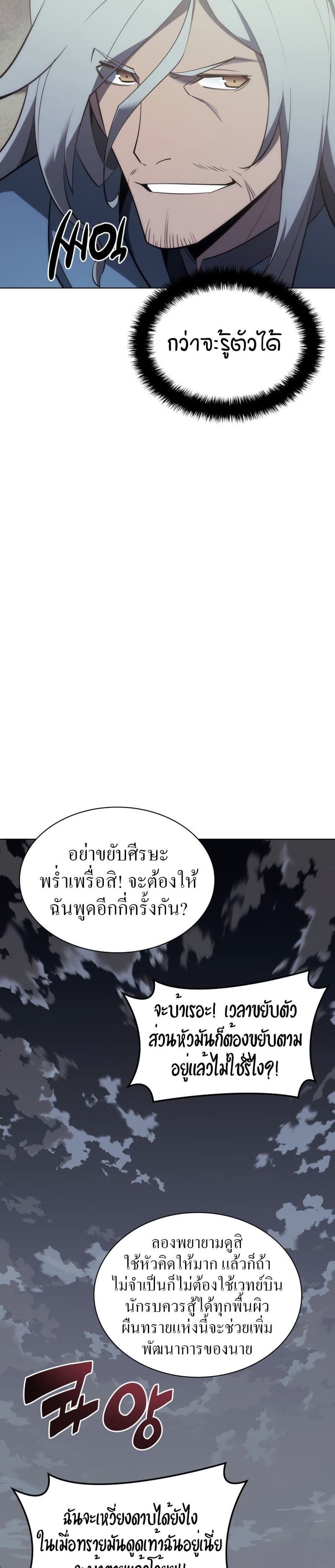 Overgeared (Remake) ตอนที่ 113 34