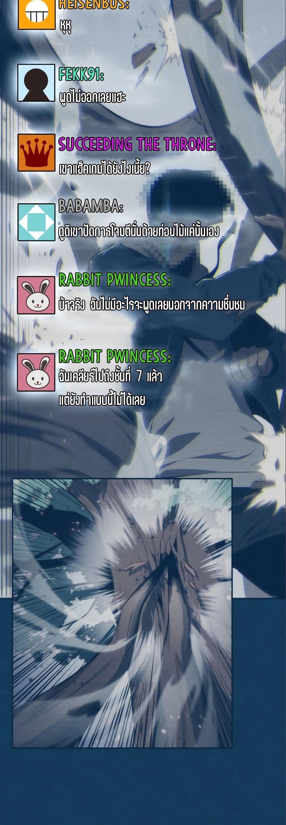 Solo Max-Level Newbie ตอนที่ 4 38