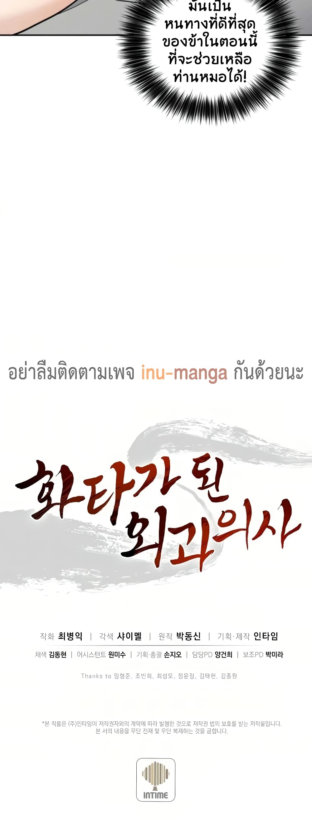 I Reincarnated as a Legendary Surgeon ตอนที่ 40 41