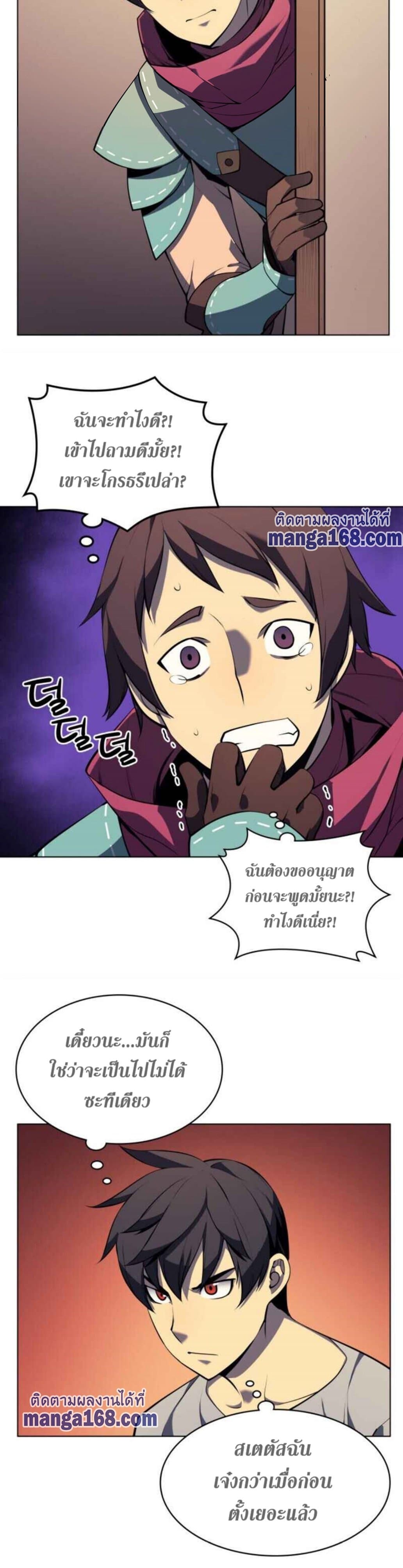 Overgeared (Remake) ตอนที่ 36 26