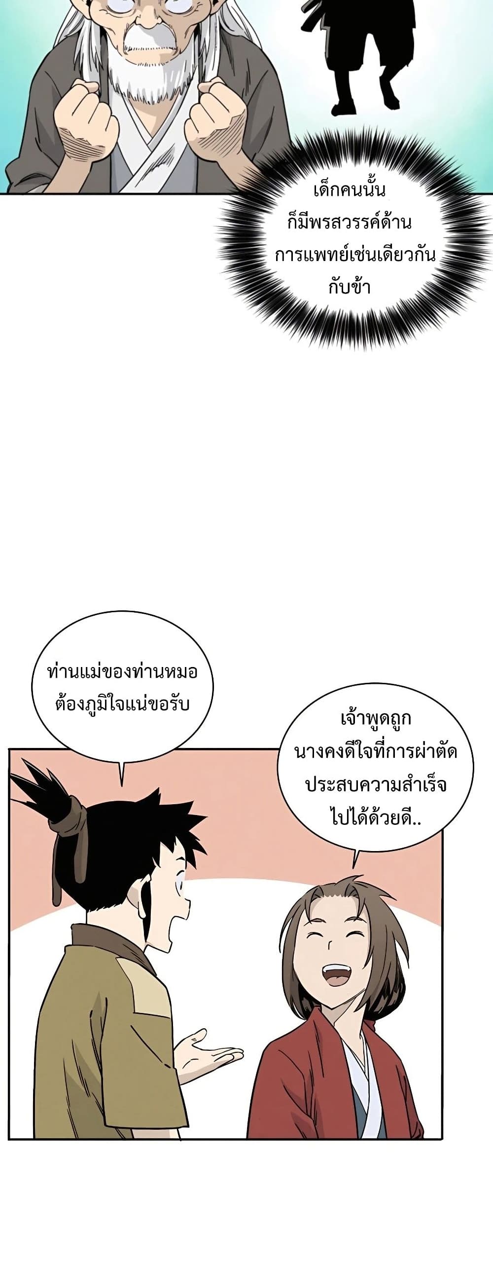 I Reincarnated as a Legendary Surgeon ตอนที่ 49 45