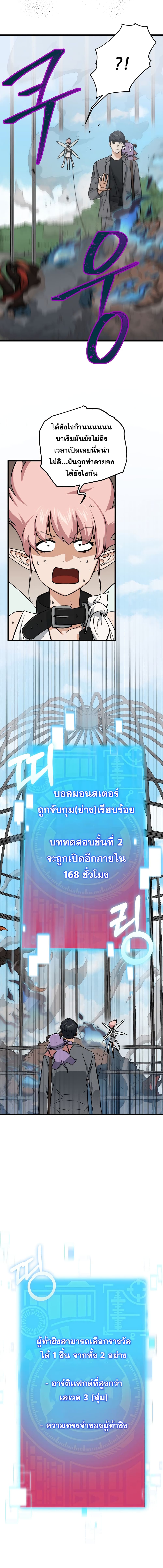 My Dad Is Too Strong ตอนที่ 66 14