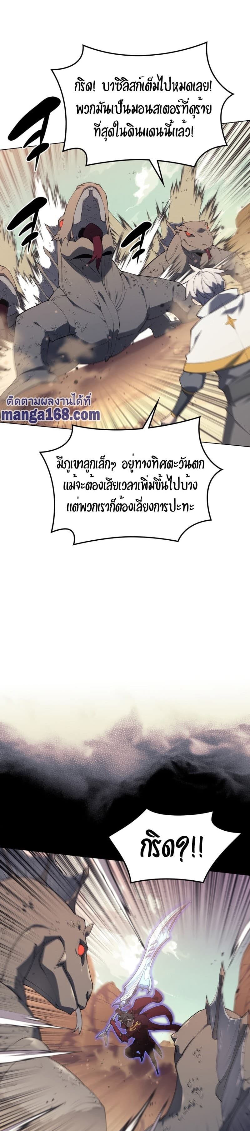 Overgeared (Remake) ตอนที่ 119 28