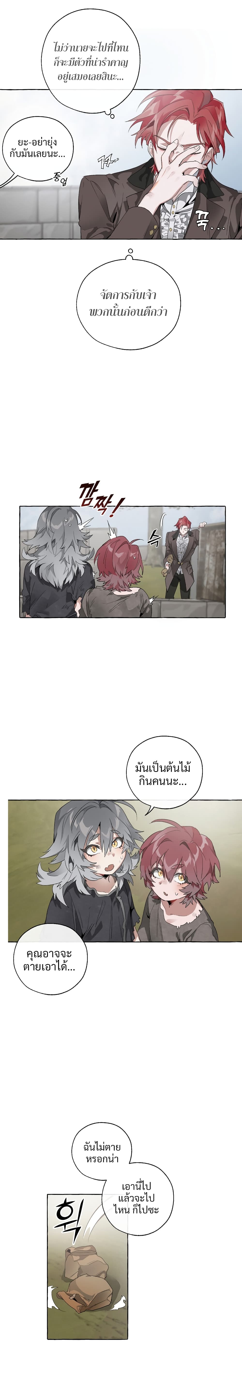 Trash of the Count’s Family ตอนที่ 3 15